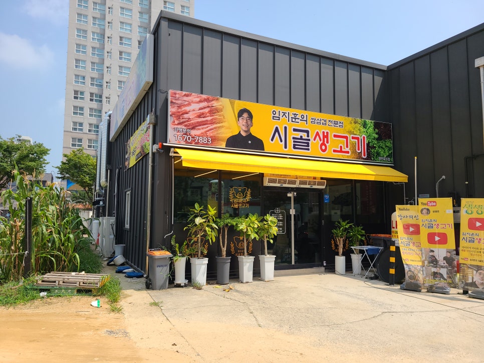 임지훈의시골생고기오송점 이미지