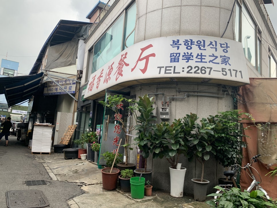 복향원 이미지