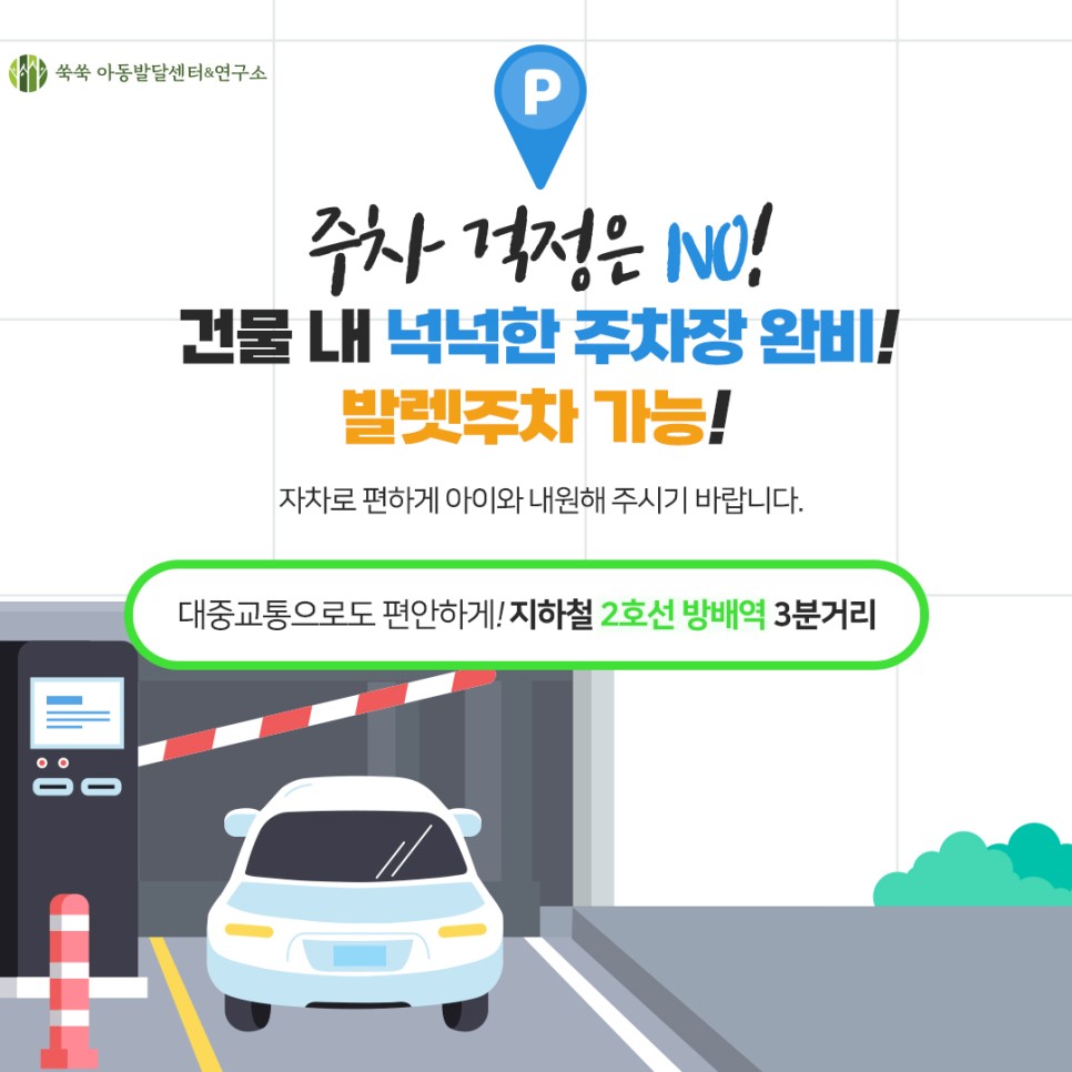 아이쑥쑥언어심리발달센터 이미지