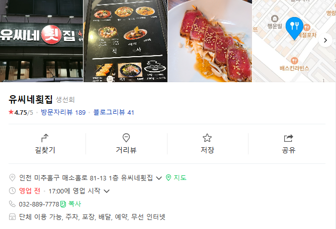 유씨네횟집 이미지