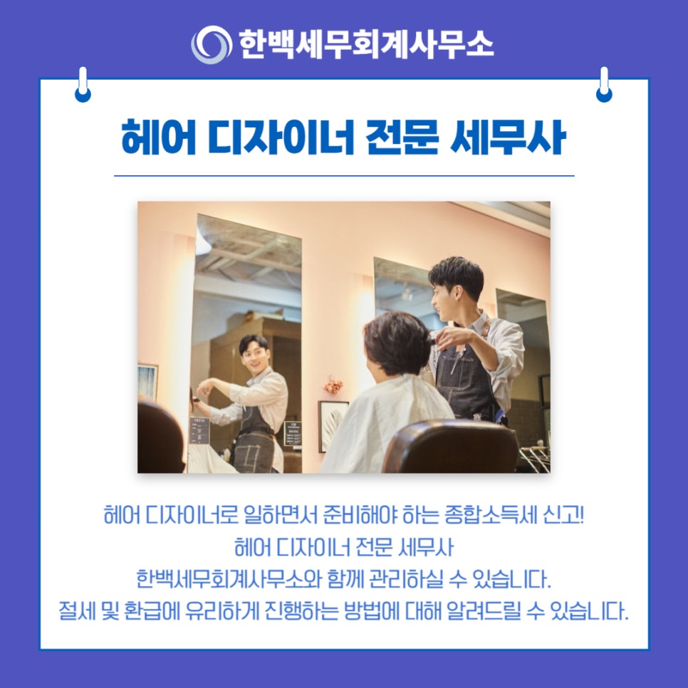 한백세무회계사무소 이미지