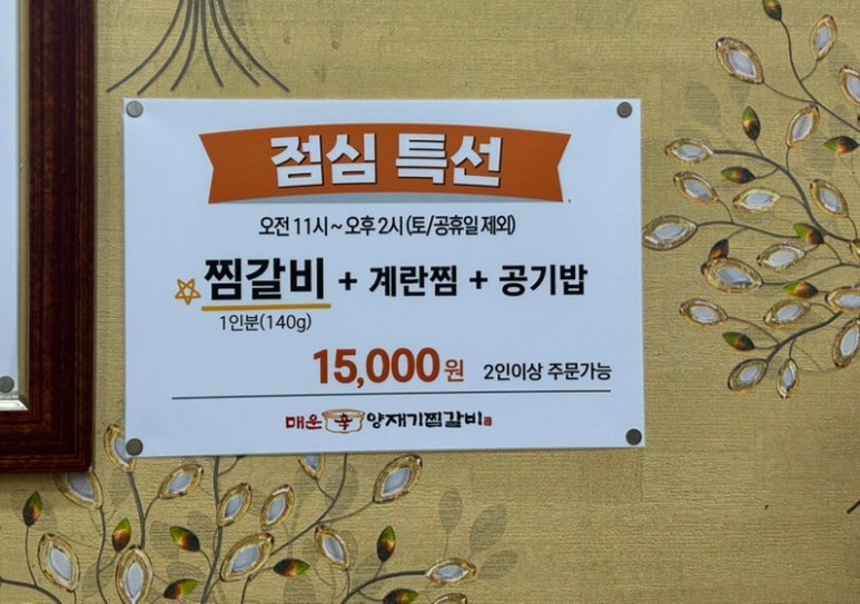 양재기찜갈비 이미지