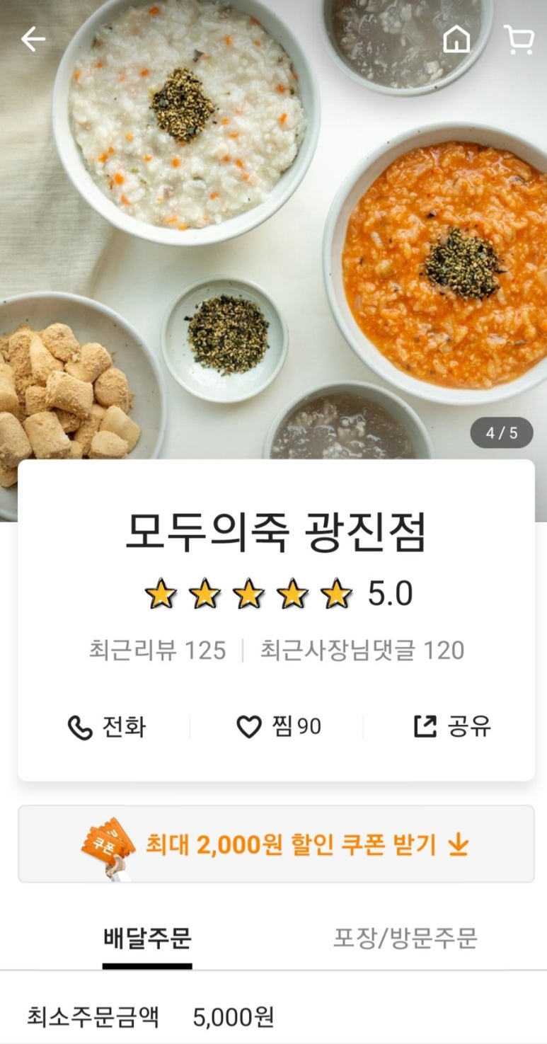 모두의죽 광진점 이미지