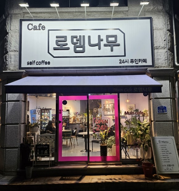 로뎀나무무인카페 이미지