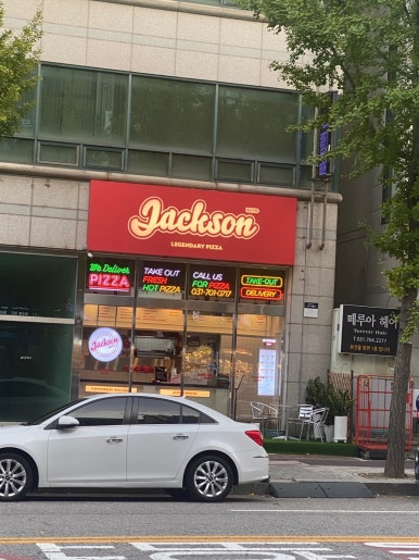 잭슨피자 야탑점 이미지