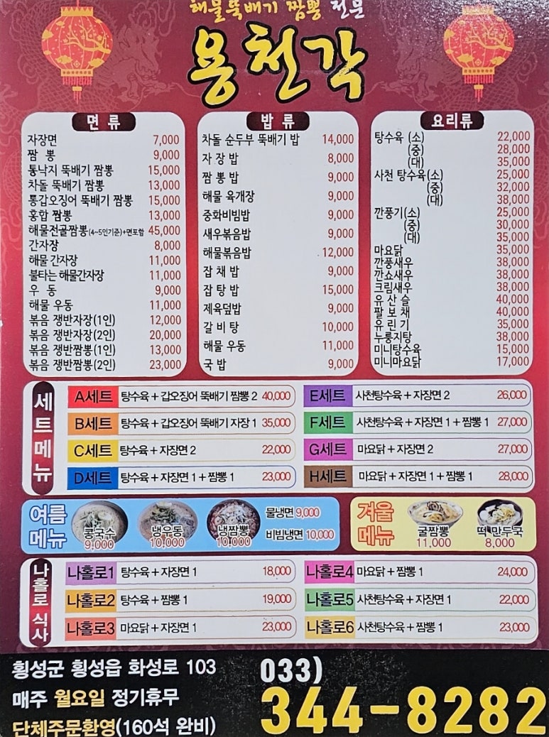 용문각반점 이미지