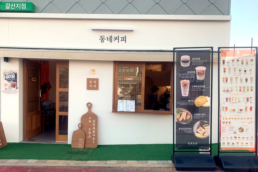 동네커피아산탕정점 이미지