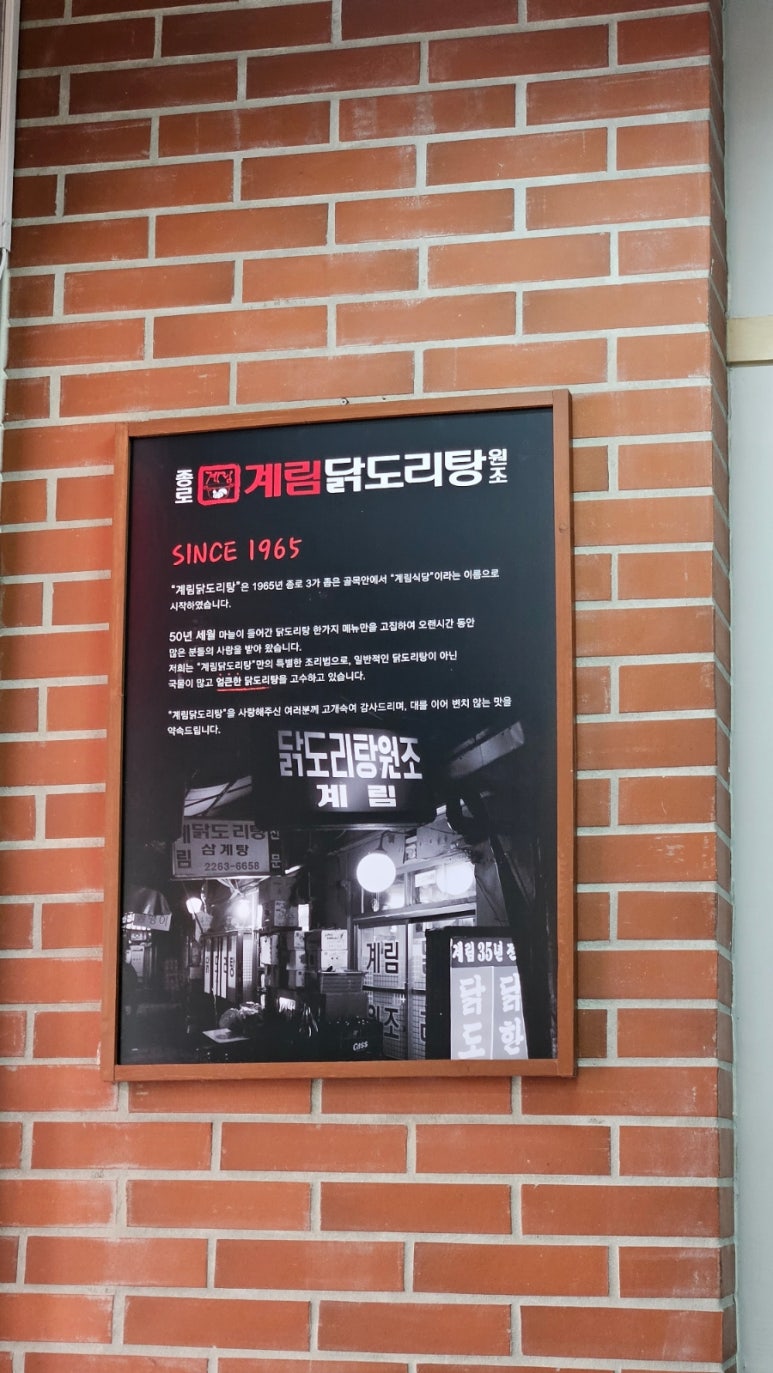 종로계림닭도리탕원조파주 이미지