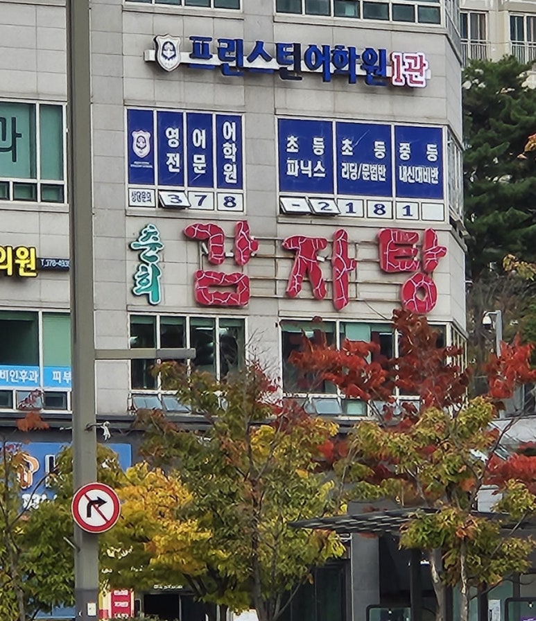 춘희감자탕 이미지