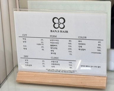 반에스길음점 이미지