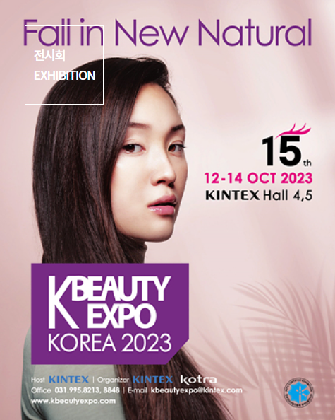 케이뷰티(K-BEAUTY) 이미지