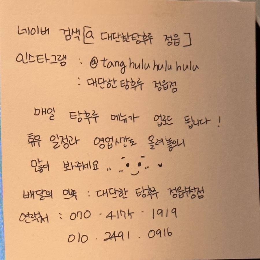 대단한 탕후루 정읍점 이미지