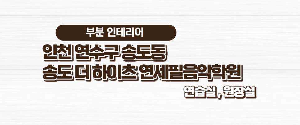 연세필음악학원 이미지