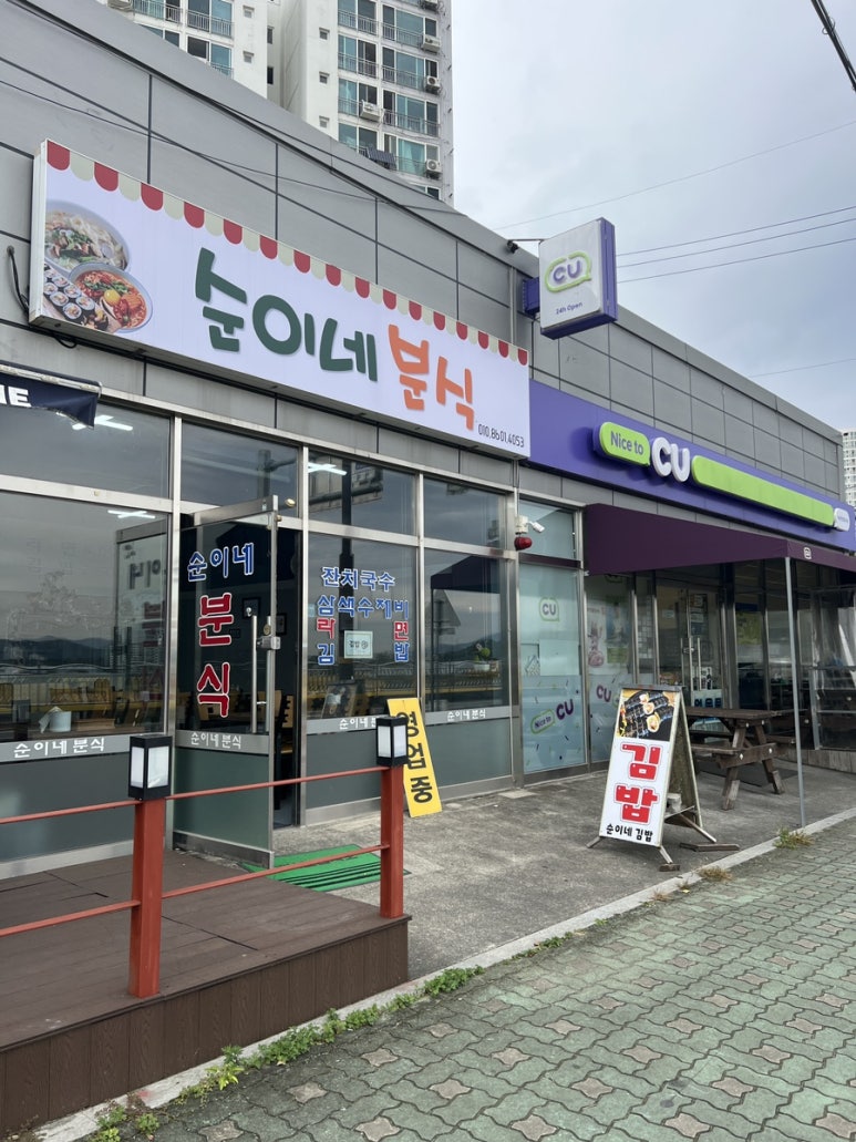 순이네분식 이미지