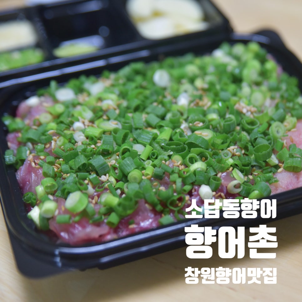 향어촌 이미지