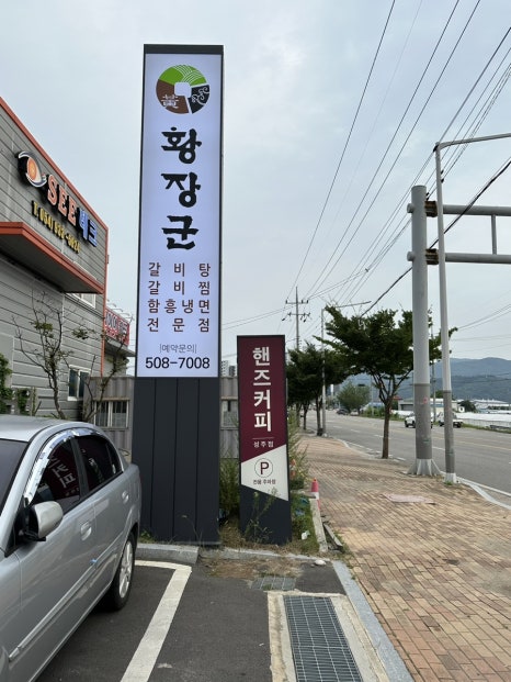 황장군성주점 이미지