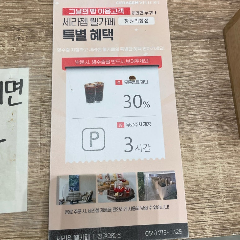 세라젬웰카페창원의창점 이미지