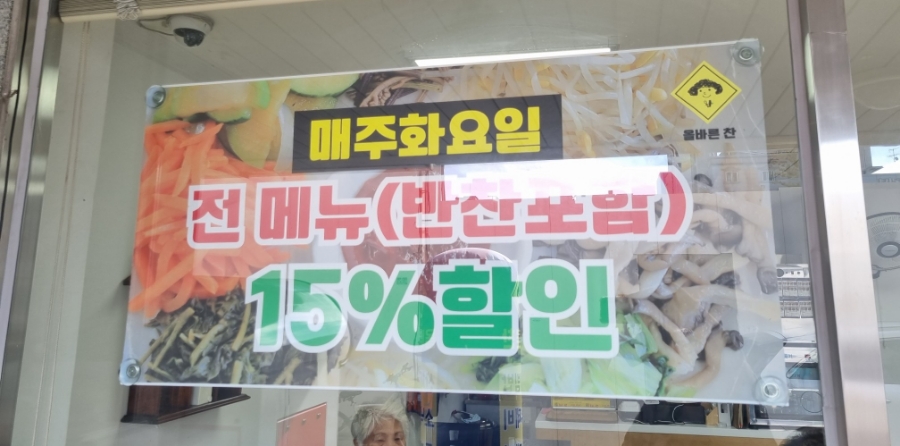 올바른찬 이미지