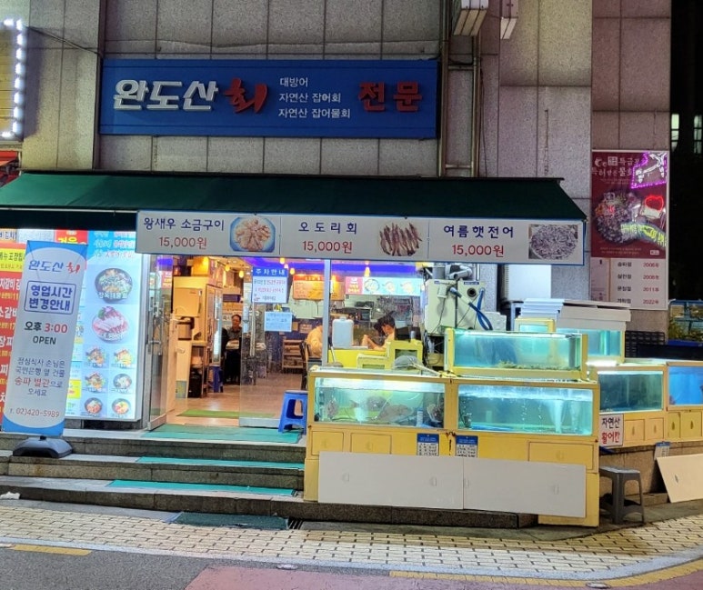 완도산회포장마차 이미지