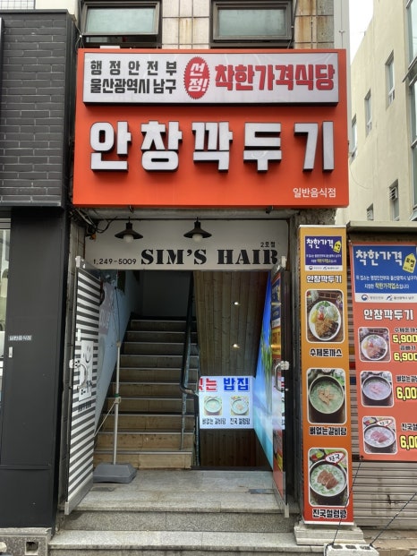 안창깍두기 이미지