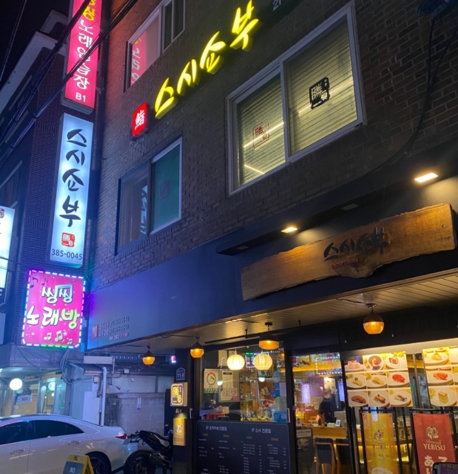 스시쇼부 이미지