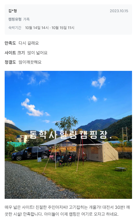 동학사힐링캠핑장 이미지