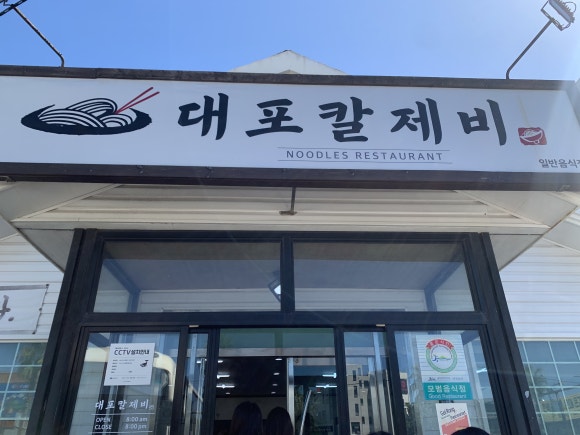 대포칼제비 이미지