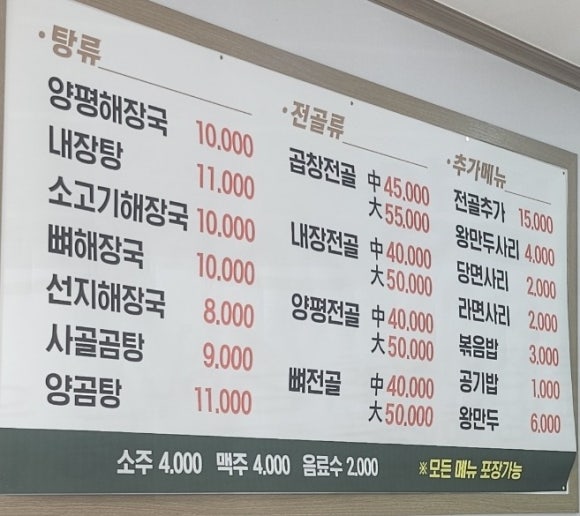 또바기양평해장국 이미지