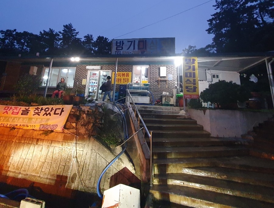 방기미식당 이미지