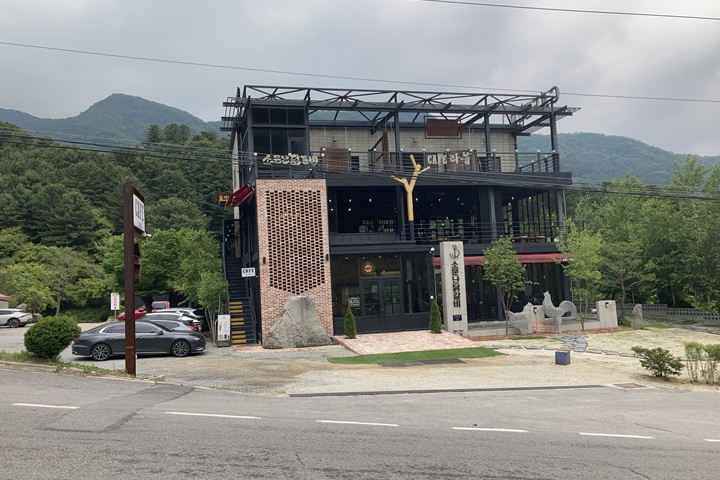 소문난닭갈비 이미지