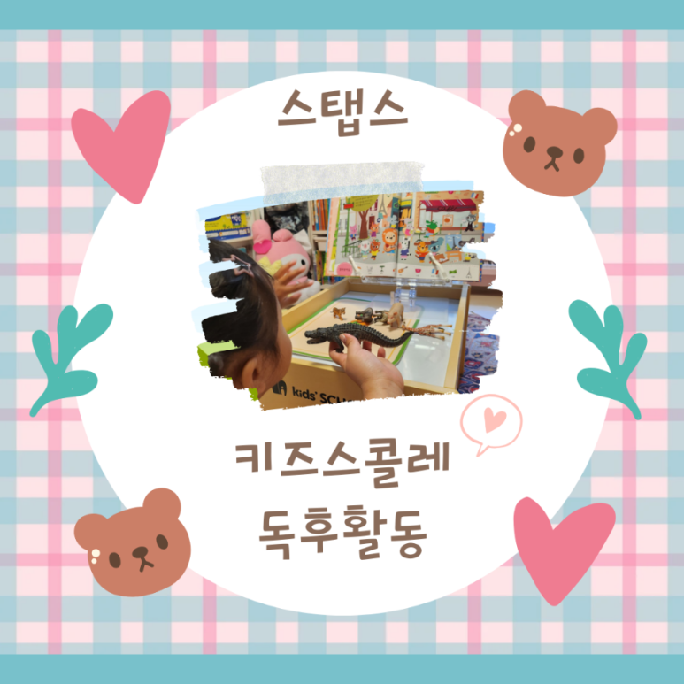스탭스 이미지