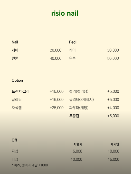 리시오네일 이미지