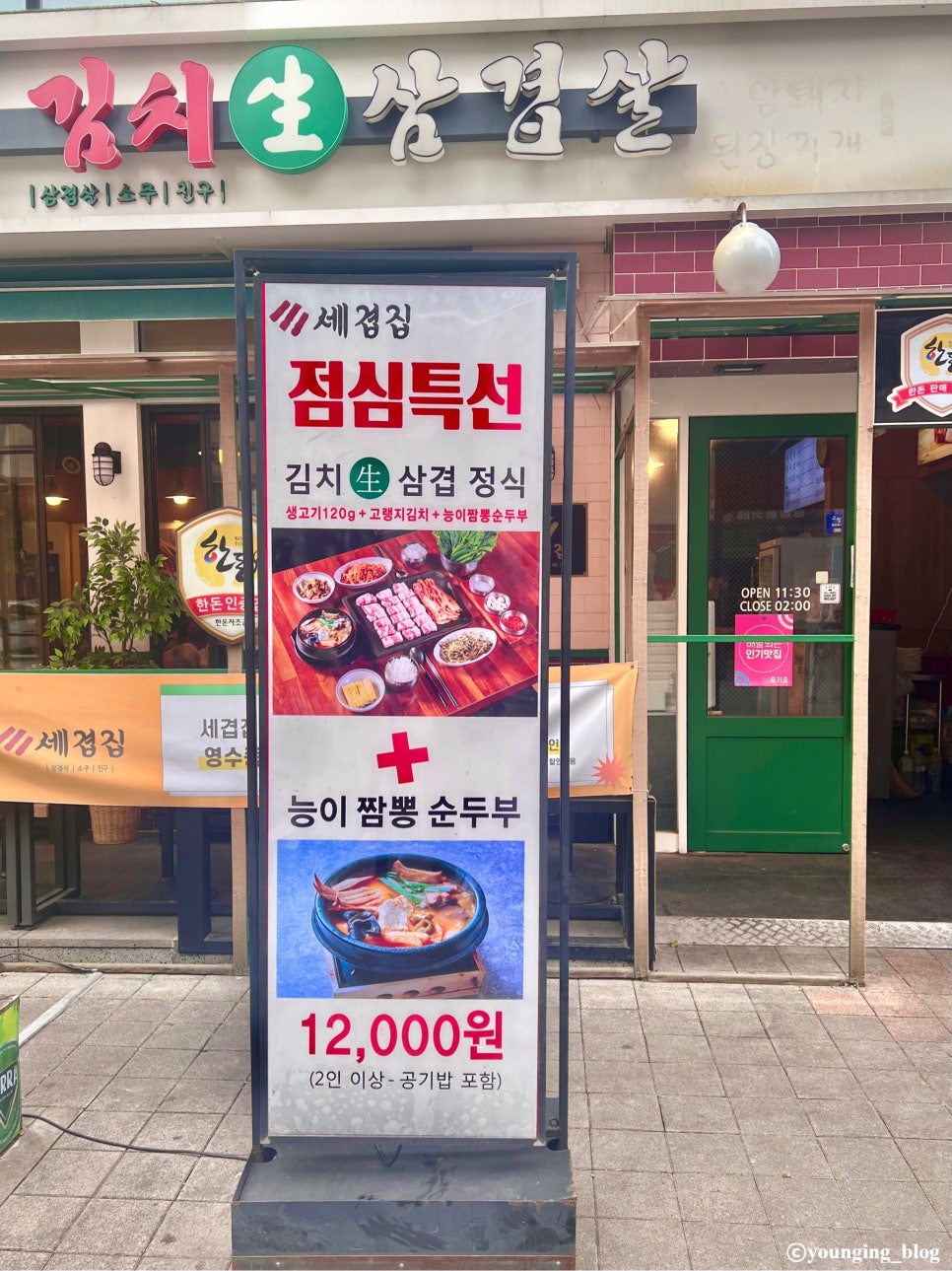 세겹집2 이미지