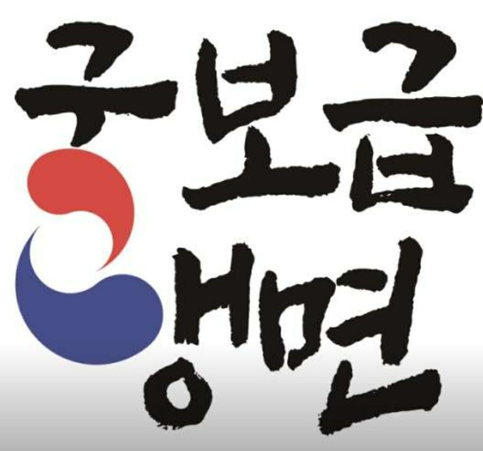 국보급냉면 이미지