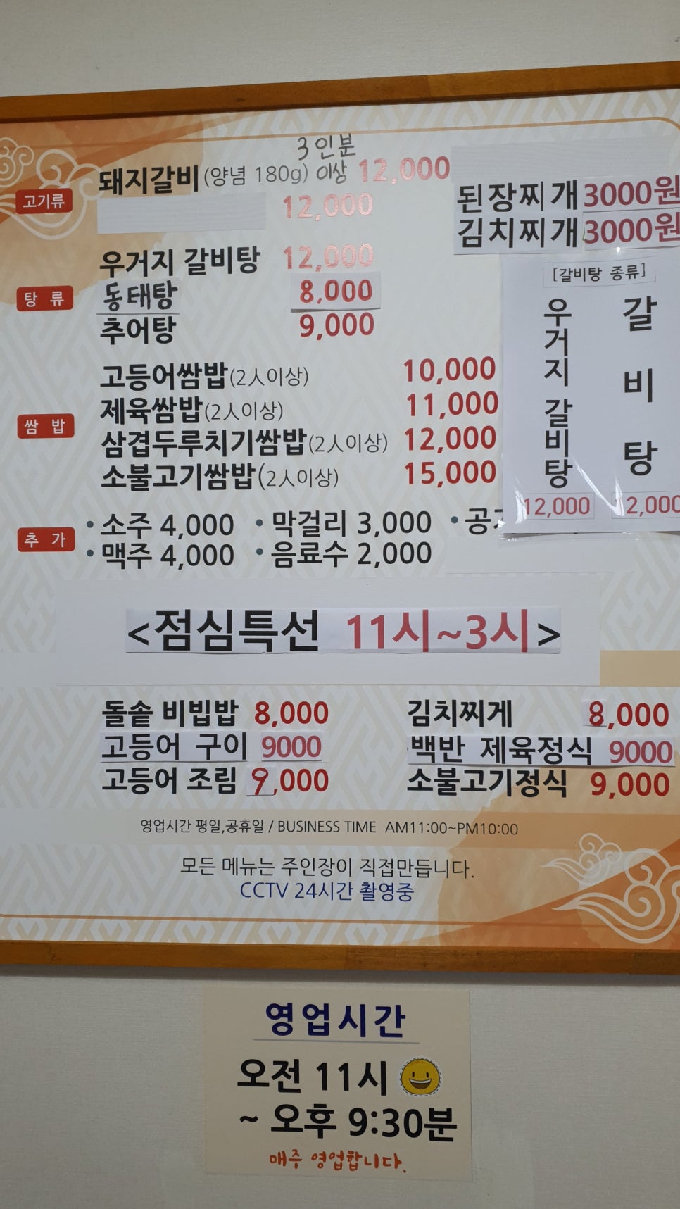 이가네정식 이미지