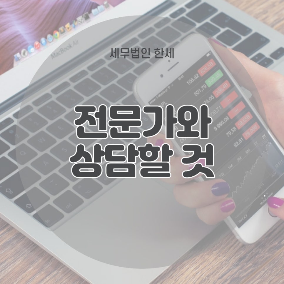 세무법인한세 이미지