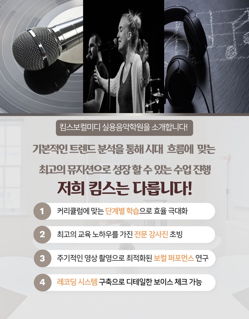 킴스실용음악 이미지