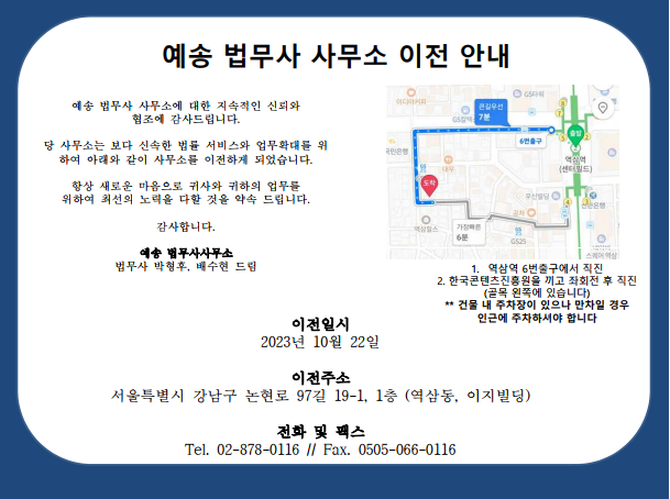 예송법무사사무소 이미지