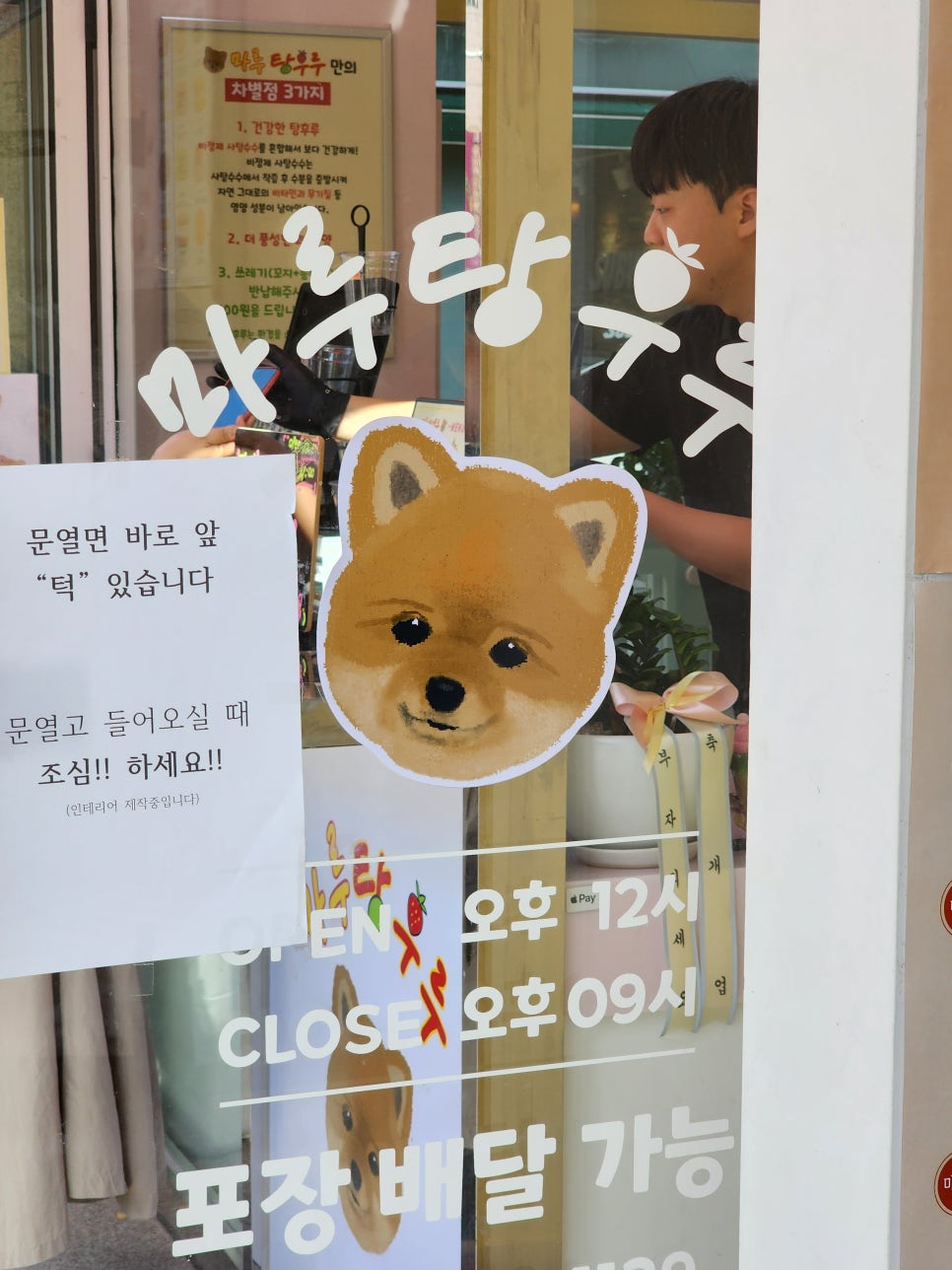 마루탕후루부민점 이미지