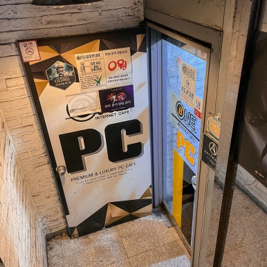비원PC방 이미지