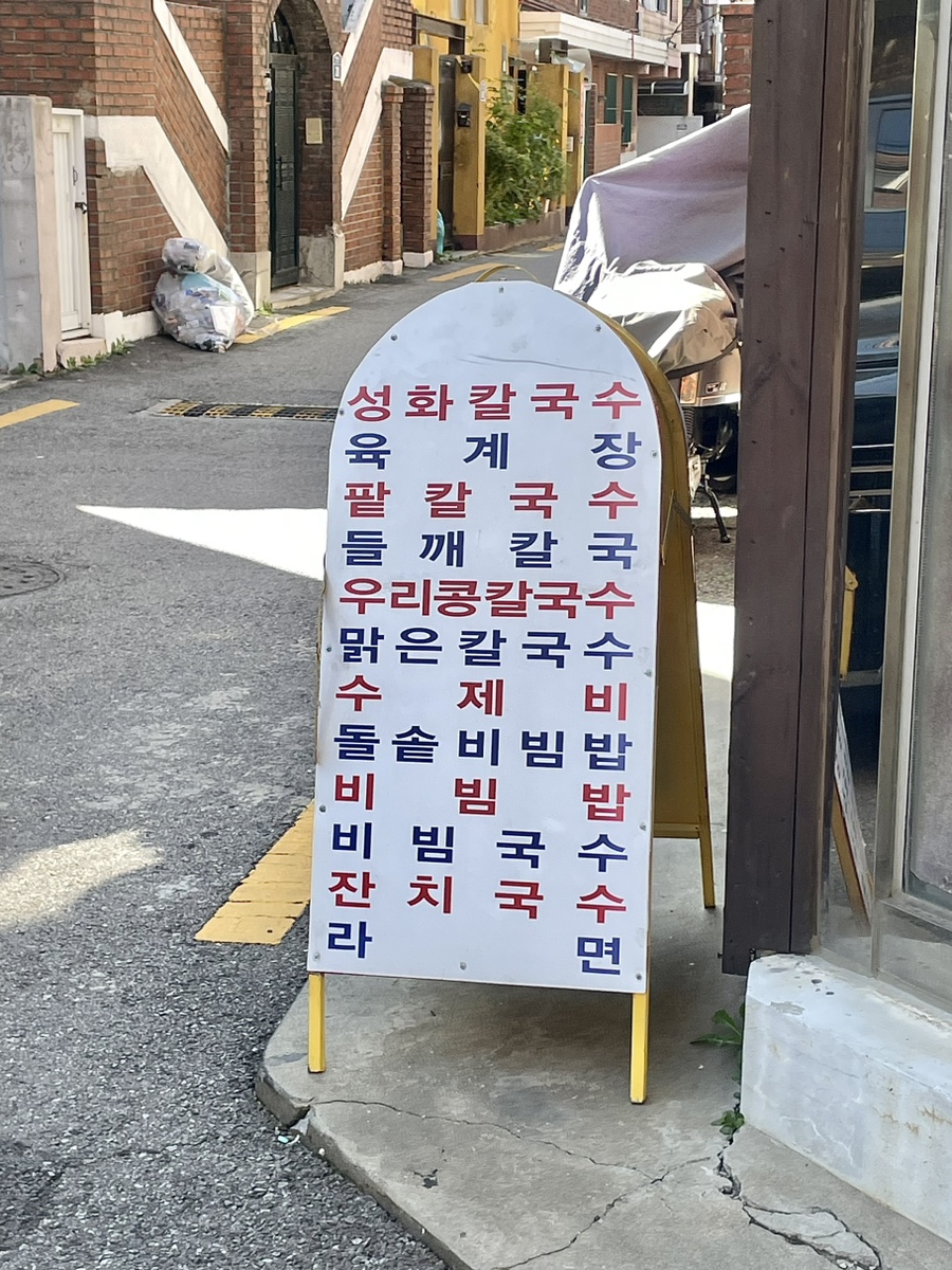 성화칼국수 이미지