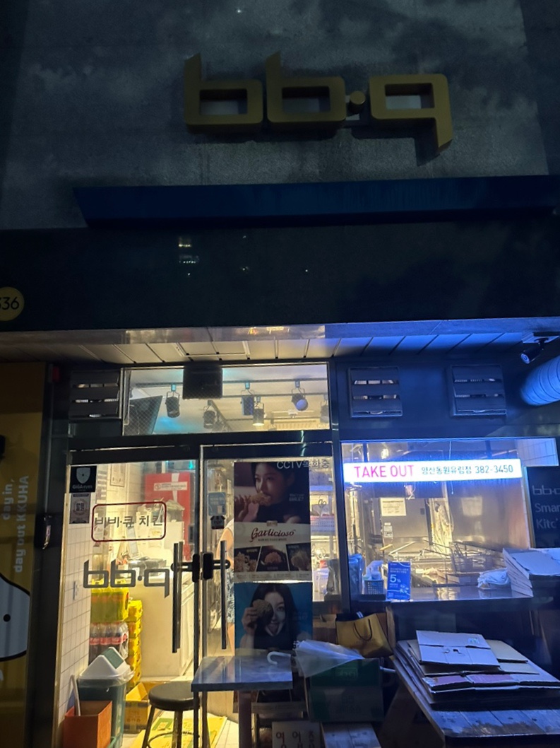 비비큐치킨양산 이미지