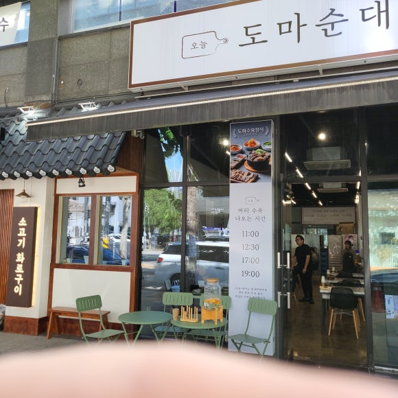 오늘순대국 이미지