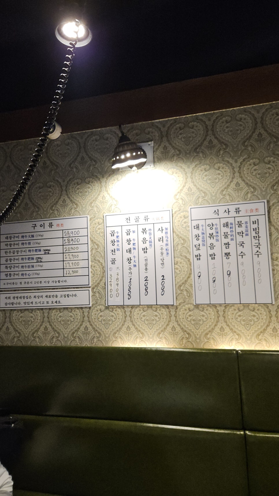 광명대창집 연수점 이미지