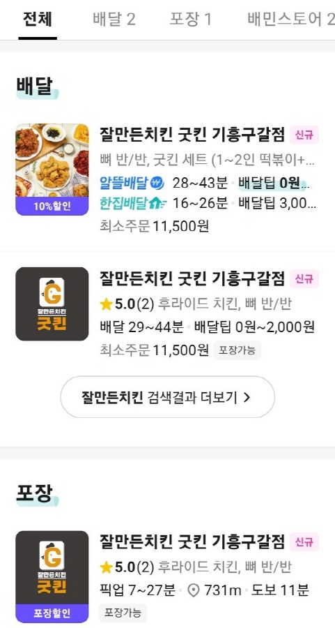 잘만든치킨 굿킨(기흥구갈점) 이미지