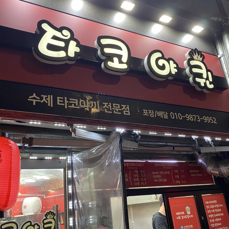 타코야 이미지