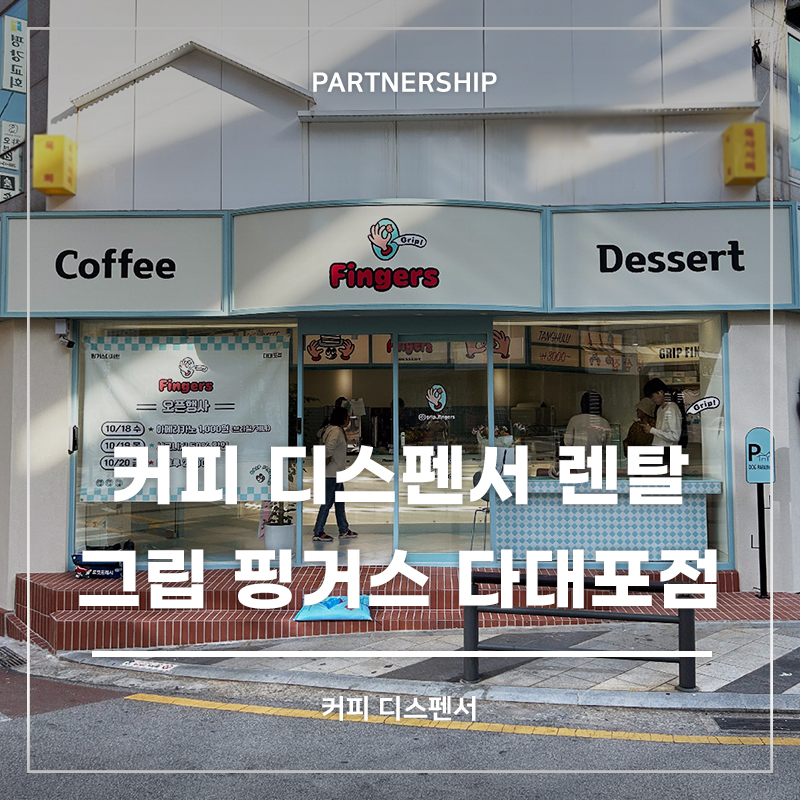 그립핑거스 이미지