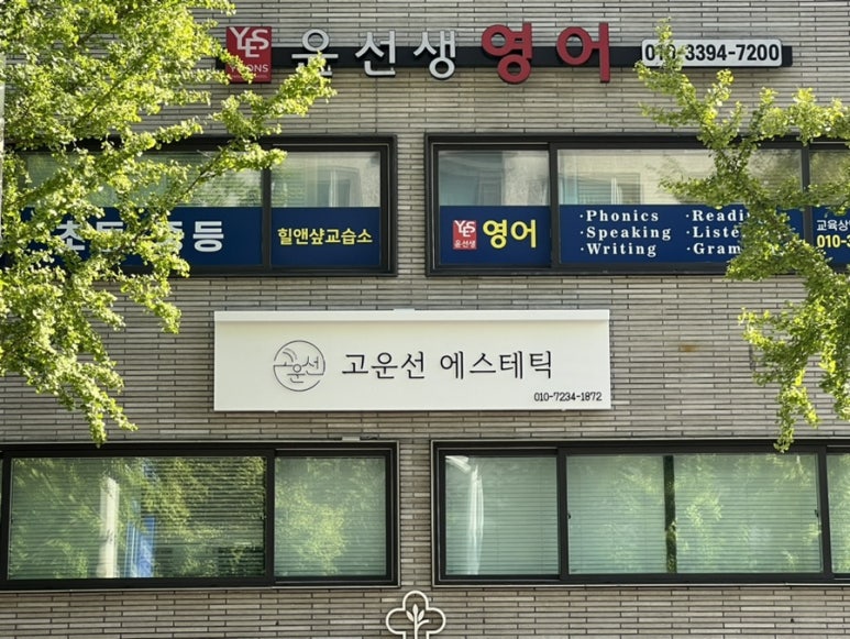 선이고운에스테틱 이미지