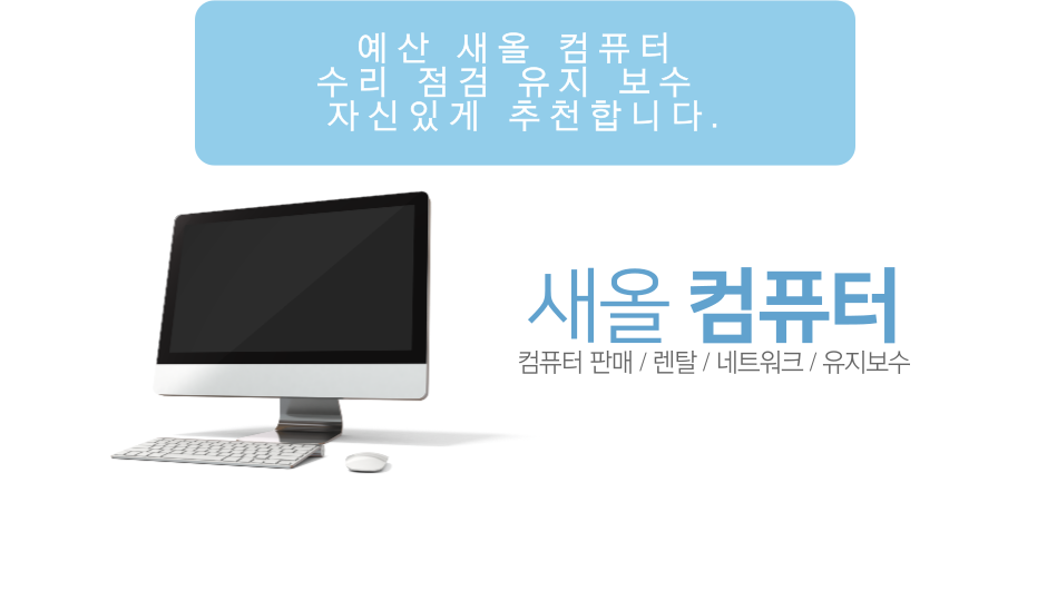 새올컴퓨터 이미지