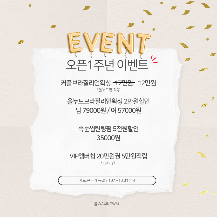 왁싱남녀 이미지
